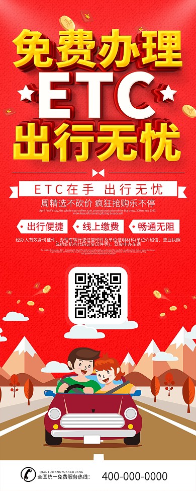 ETC办理宣传x展架易拉宝
