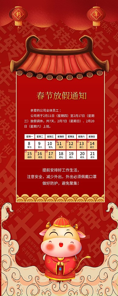 牛年春节放假通知展架