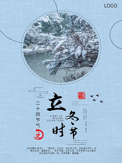 二十四节气立冬海报