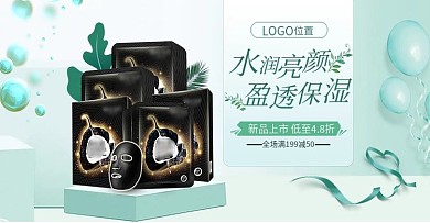 电商立体感美妆护肤品黑色面膜banner