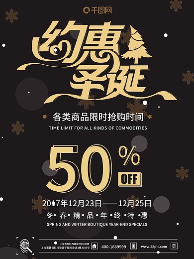 圣诞节时尚海报促销海报宣传海报黑背景