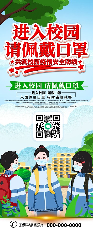 简约校园佩戴口罩提示x展架易拉宝