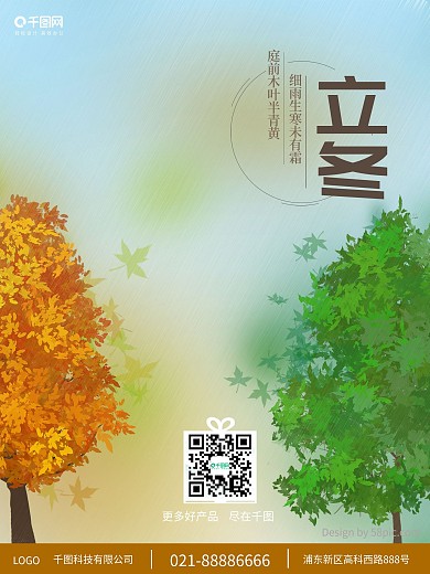 立冬原创插画节气海报