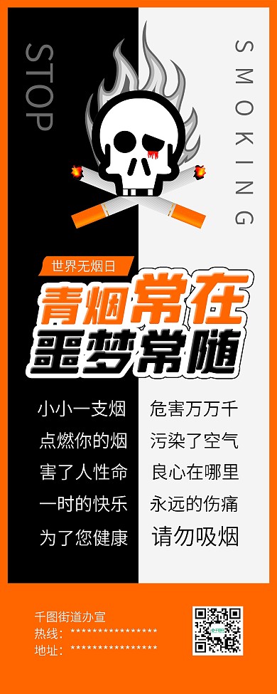 世界无烟日禁烟禁止吸烟公益展架易拉宝
