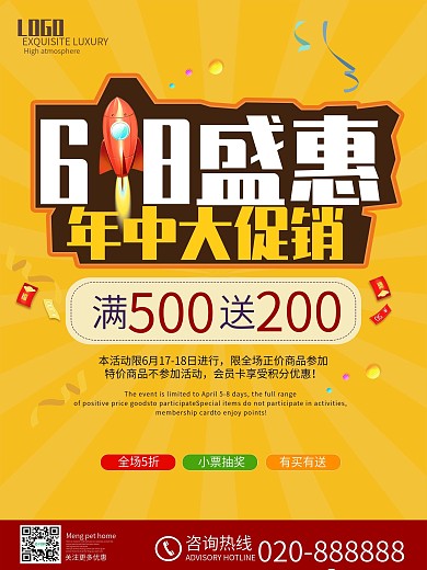 618年中大促海报