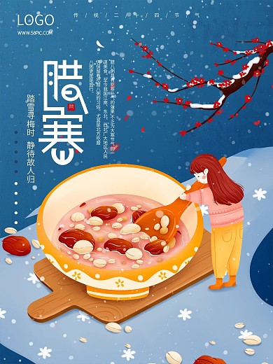腊八大寒简约插画原创主题字节气海报