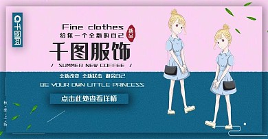 原创服装行业小清新banner宣传海报