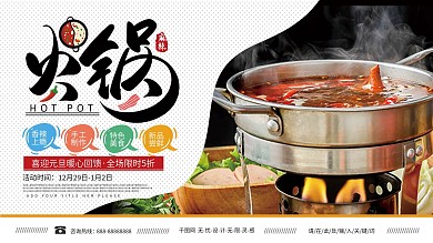 线下店铺餐饮美食电视屏宣传横版海报