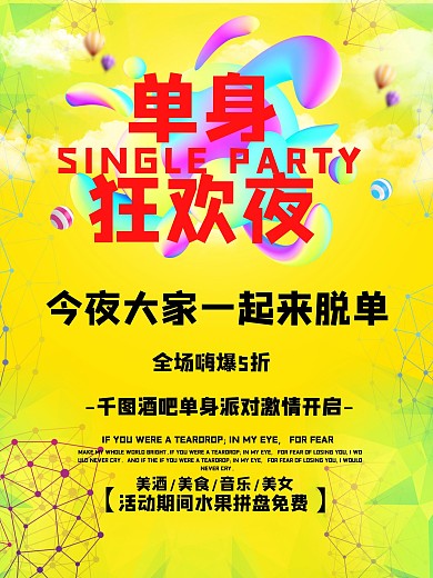 精美大气C4D渲染单身光棍节海报