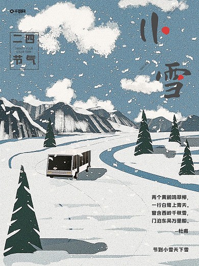 24节气之小雪树枝喜鹊宣传海报