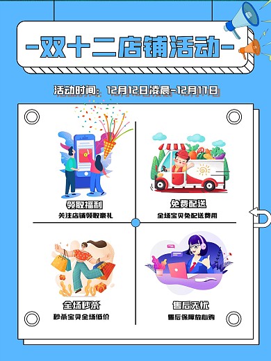 双十二店铺活动促销电商海报