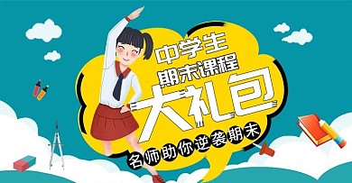 卡通教育培训中学生逆袭海报