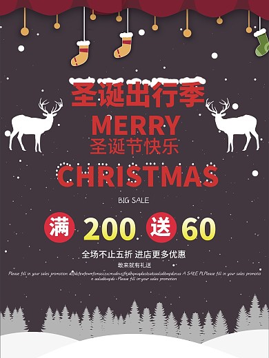 红白简约时尚麋鹿雪花圣诞节日促销活动海报