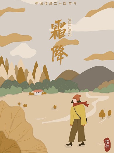 原创手绘二十四节气霜降插画