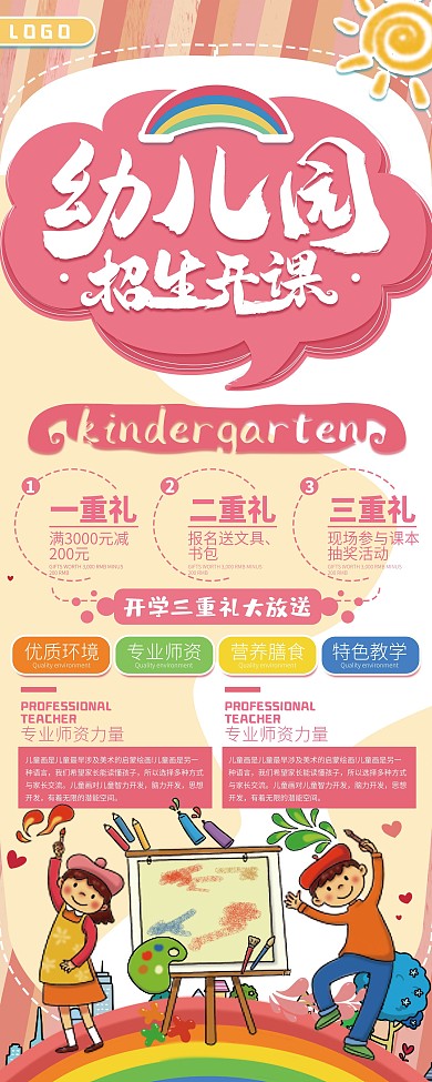 卡通幼儿园招生开课展架