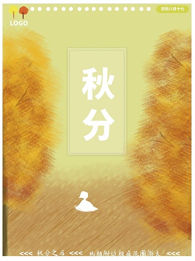 手绘金秋灿烂女孩白影秋分海报