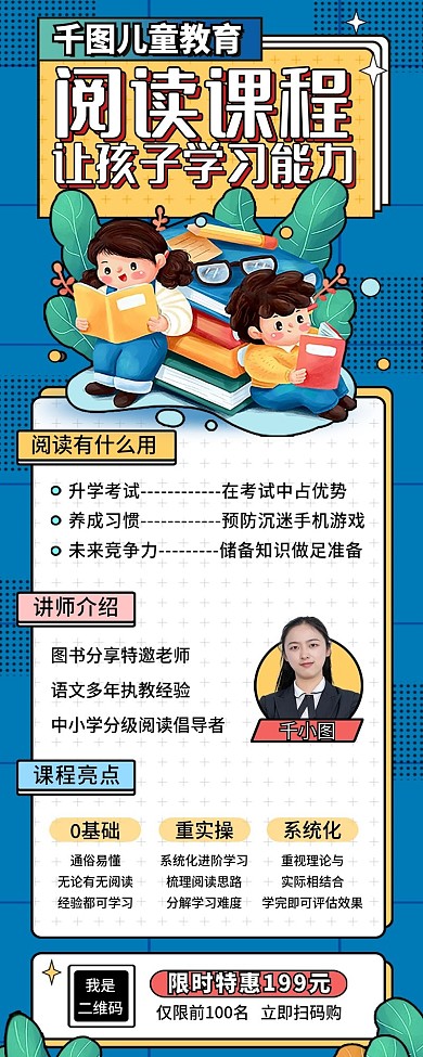 教育培训儿童教育阅读课程详情页
