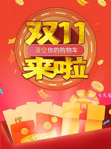 电商双11双12618大促活动海报