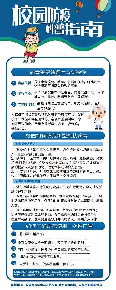 校园防疫内容型展架设计