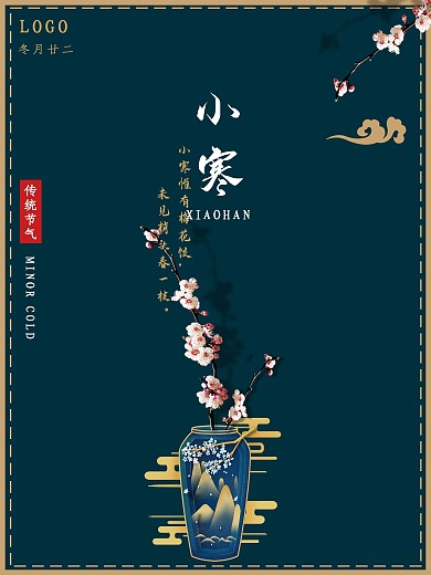 简约小寒节气宣传海报