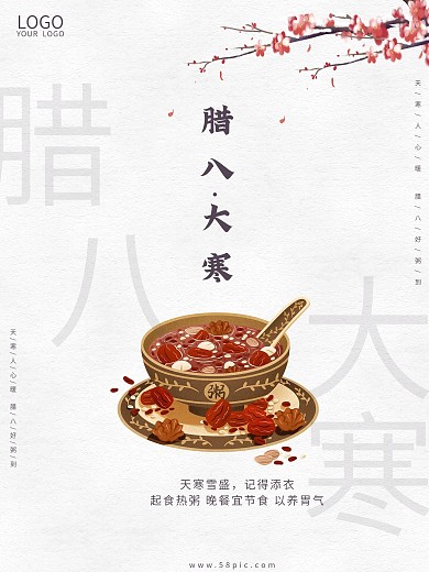 简约大气小清新地产腊八节大寒节日宣传海报