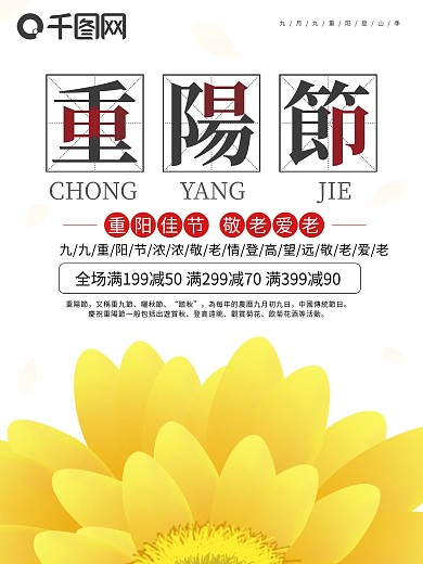 重阳佳节创意黄色菊花重阳节海报
