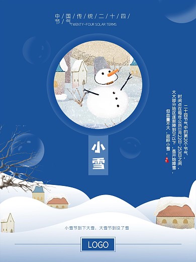 传统节气小雪海报雪人