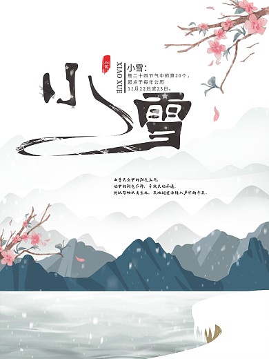 简约冬春节气小雪展板海报