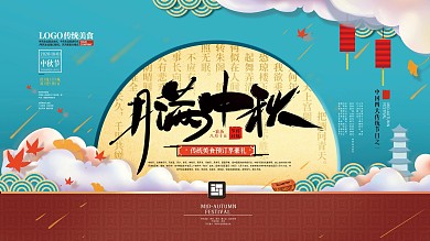 手绘中秋剪纸风节日展板