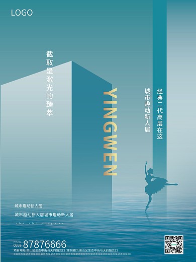 地产海报户外简约风扁平风