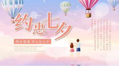 浪漫简约粉色七夕节节日海报