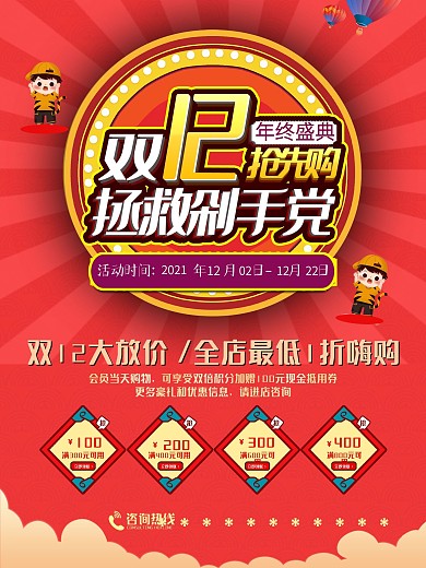 红色双十二促销海报