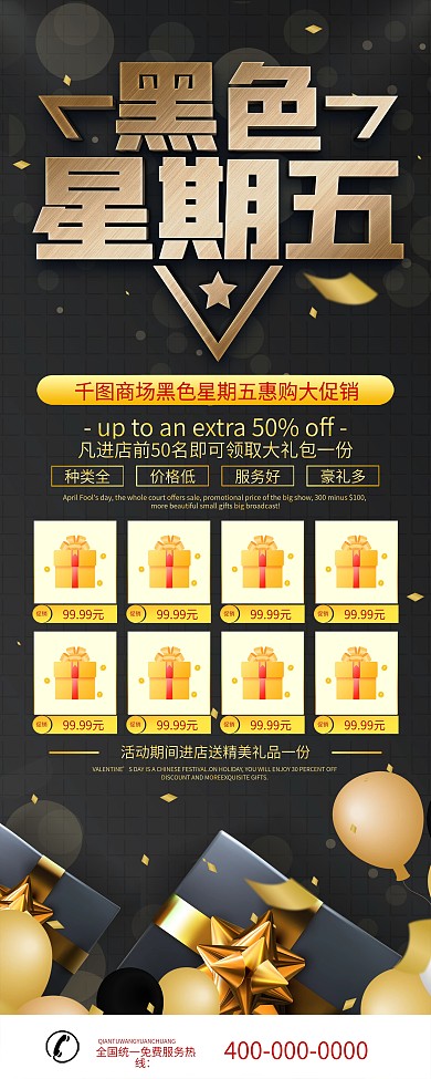 黑色星期五促销展架易拉宝