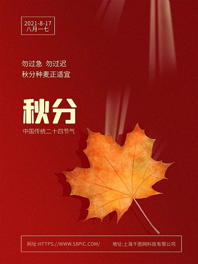 秋分中国传统二十四节气