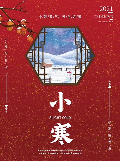 小寒中国风喜庆借势海报小清新卡通可爱
