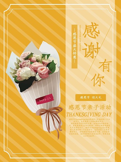 可爱黄色原创插画感恩节海报