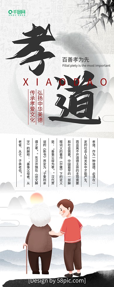 孝道