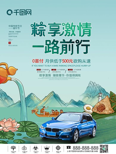 国潮风端午节吃粽子赛龙舟汽车促销海报
