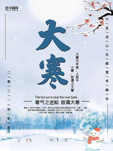 蓝色简约风大寒节日宣传海报psd