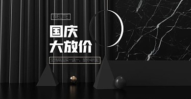 原创电商海报banner满减活动国庆中秋