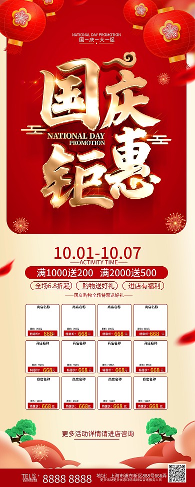 原创红色喜庆国庆促销活动展架