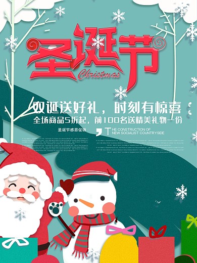 双诞促销圣诞节优惠海报