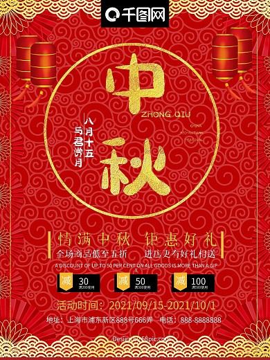 大红喜庆中秋佳节促销海报
