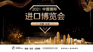 2020第三届中国进口博览会宣传展板