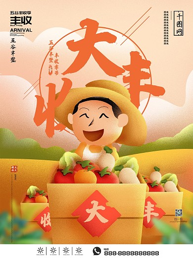 手绘喜悦丰收季宣传海报