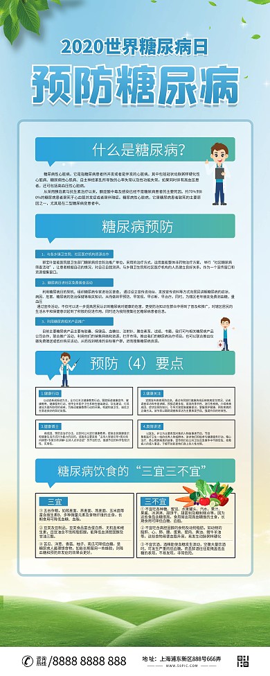 原创简约糖尿病知识公益宣传易拉宝展架