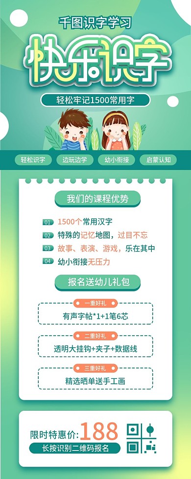 绿色背景教育培训儿童教育识字课程详情页