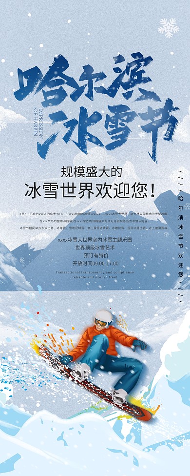 哈尔滨冰雪宣传展架