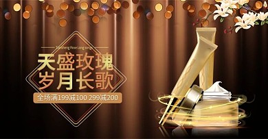 深色玫瑰高端抗皱化妆品轮播海报