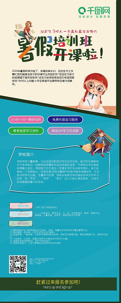 简约暑假班开课啦培训展架易拉宝